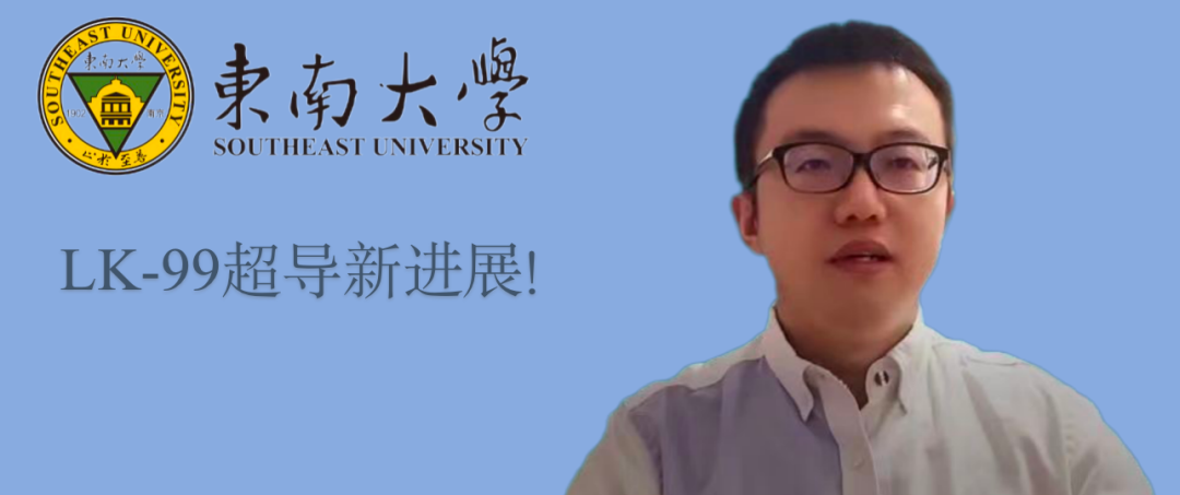 东南大学在110K成功观测LK-99零电阻