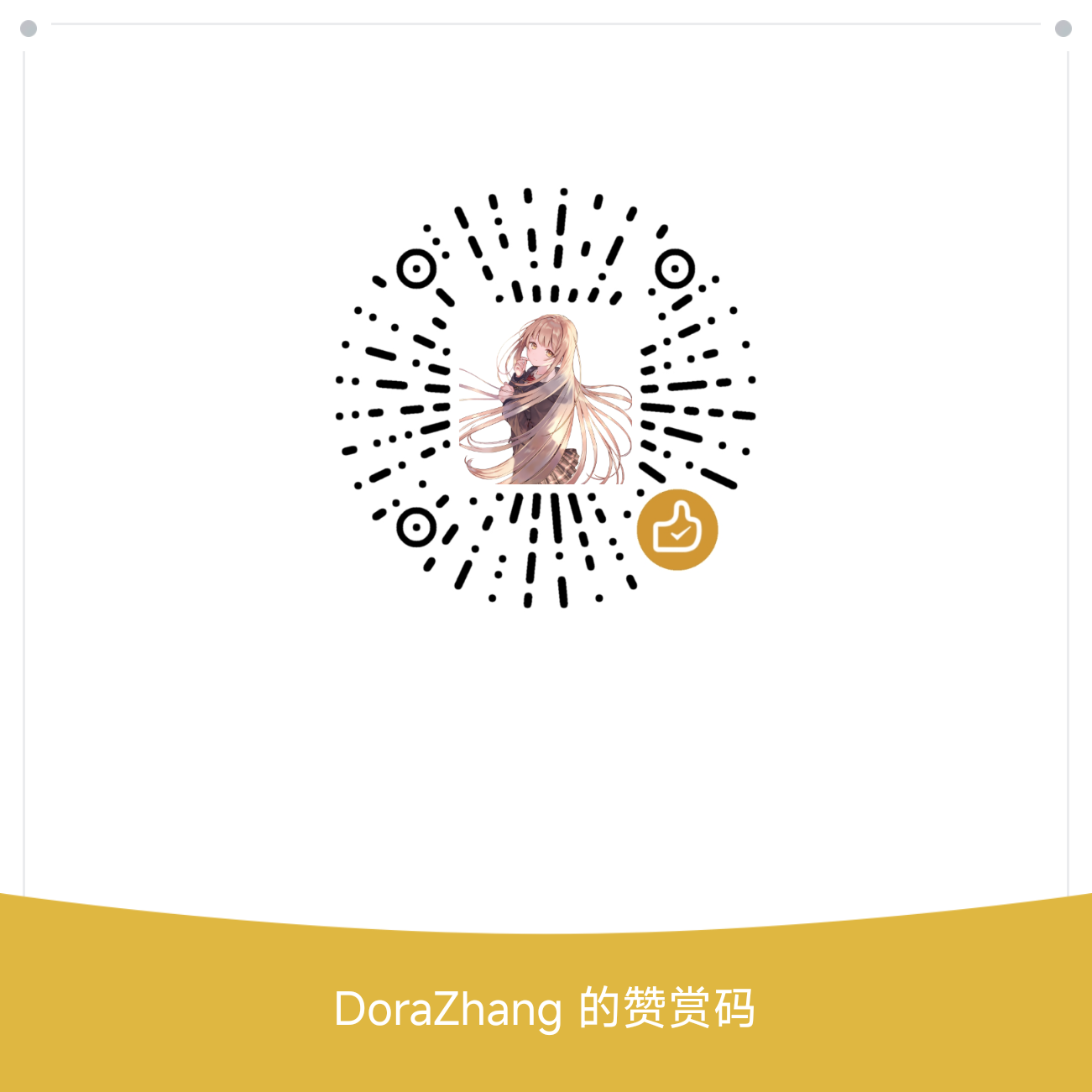 微信赞赏